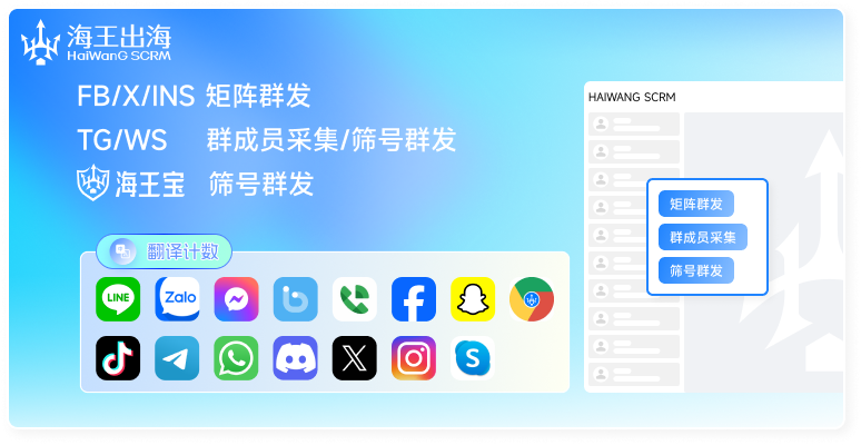 海王出海app官方客户端主功能面板演示