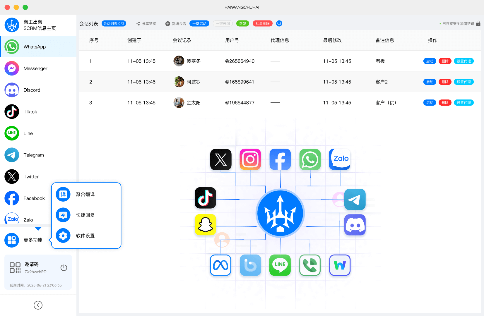 海王出海app多开账户环境与即时聊天翻译界面